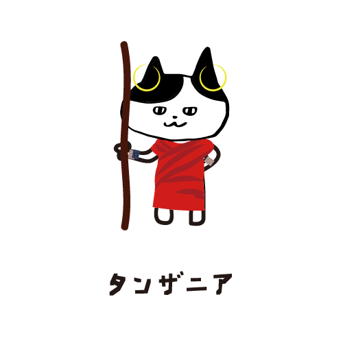 キリマンジャロ